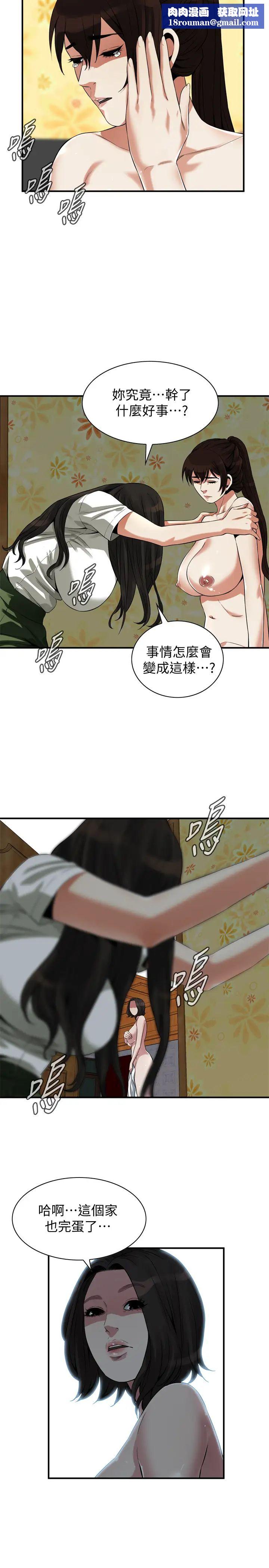 偷窺第214話-<第3季>怎…怎麼可以這樣?!