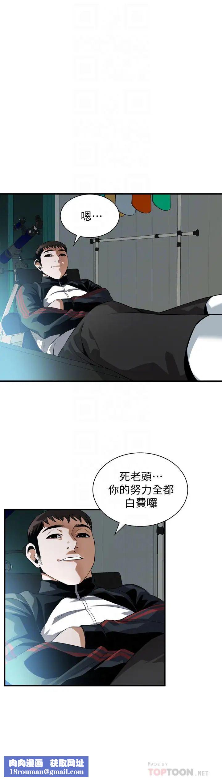 偷窺第214話-<第3季>怎…怎麼可以這樣?!