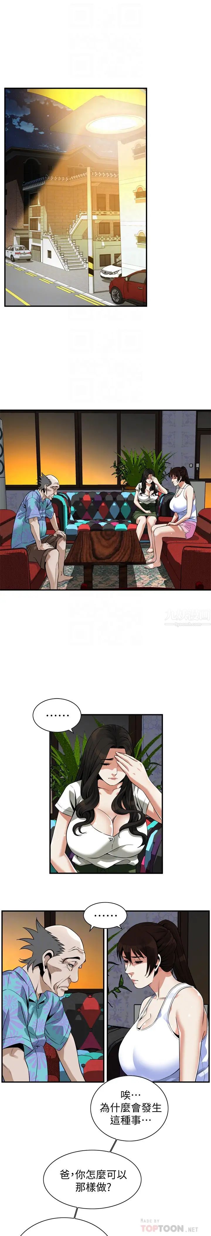 偷窥第214话-<第3季>怎…怎么可以这样?!