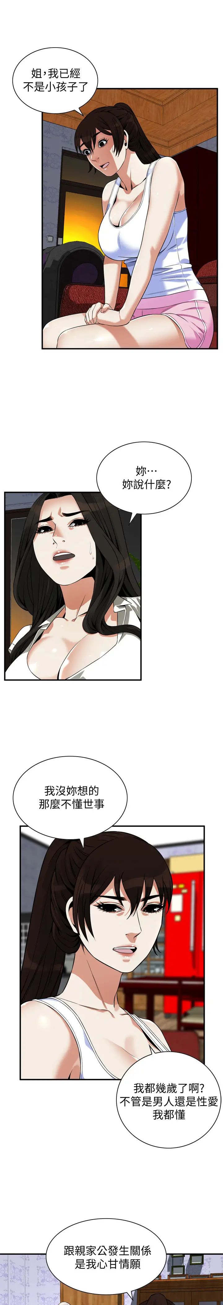 偷窺第214話-<第3季>怎…怎麼可以這樣?!