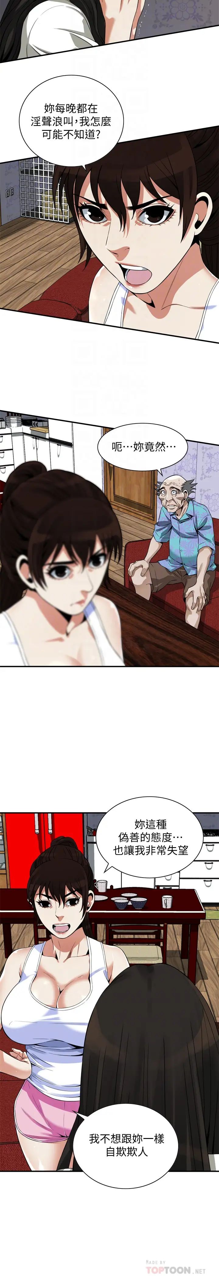 偷窥第215话-<第3季>令前夫吃惊的胜春