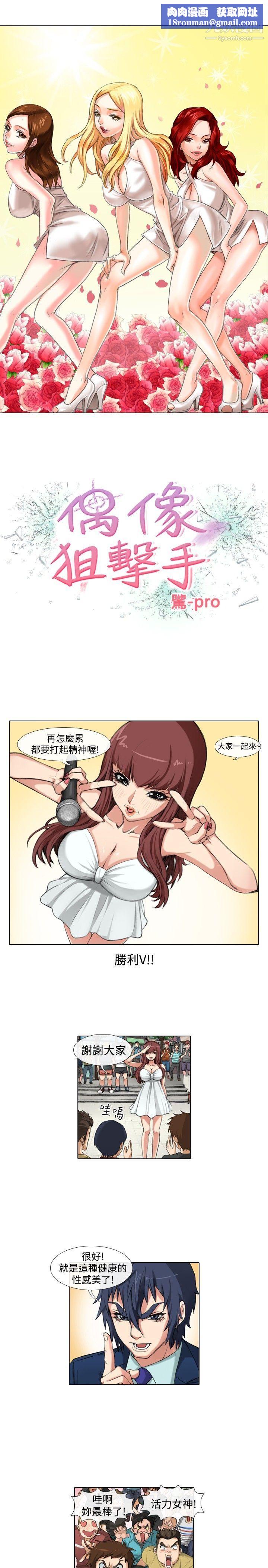 偶像狙擊手第35話