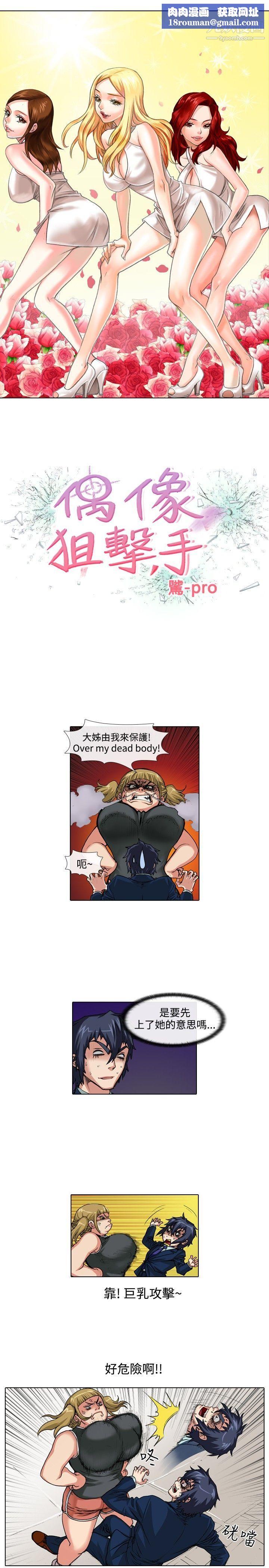 偶像狙击手第36话