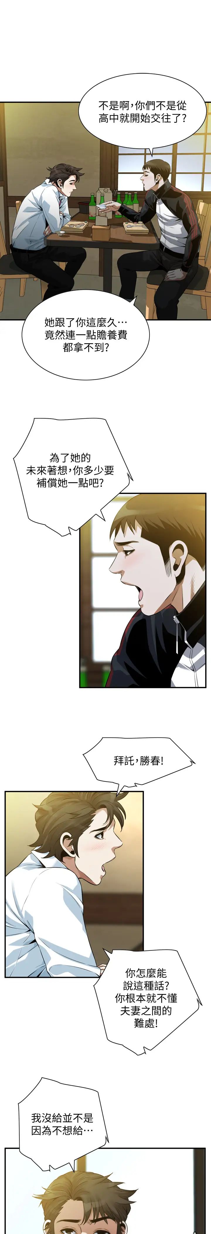 偷窥第215话-<第3季>令前夫吃惊的胜春