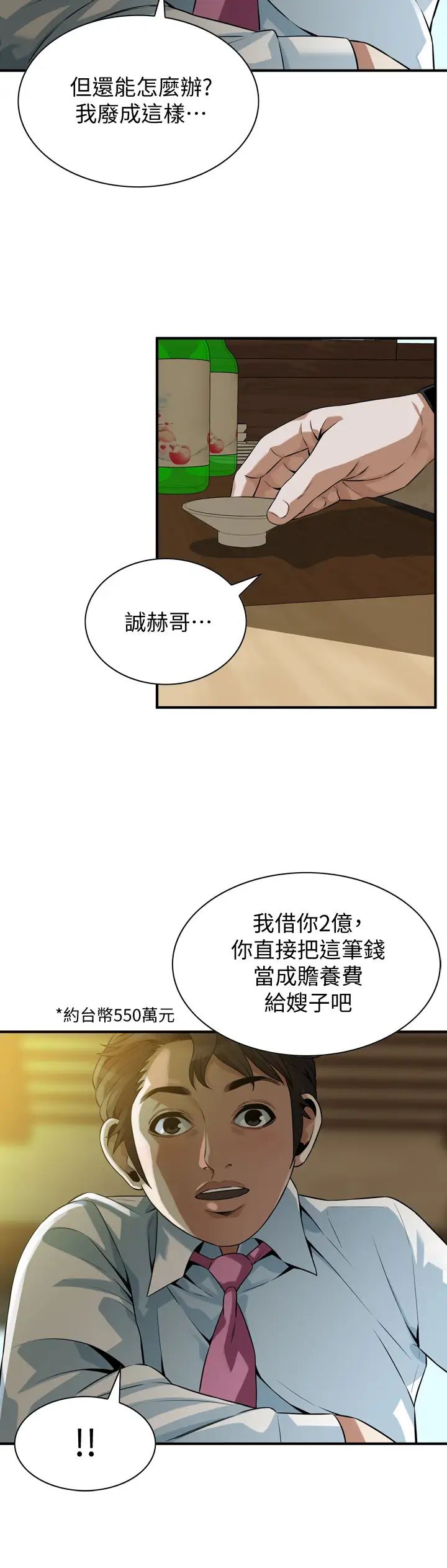 偷窥第215话-<第3季>令前夫吃惊的胜春