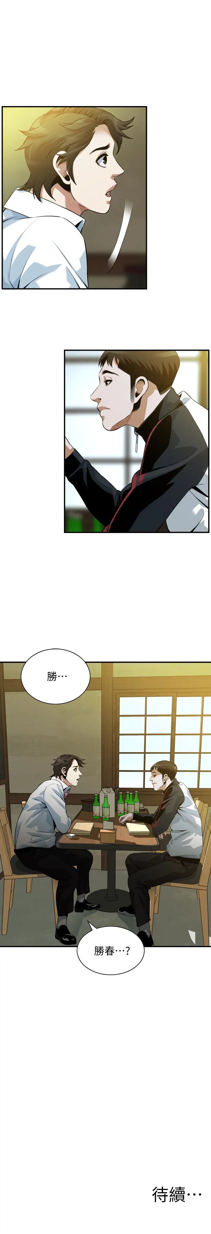 偷窺第215話-<第3季>令前夫吃驚的勝春