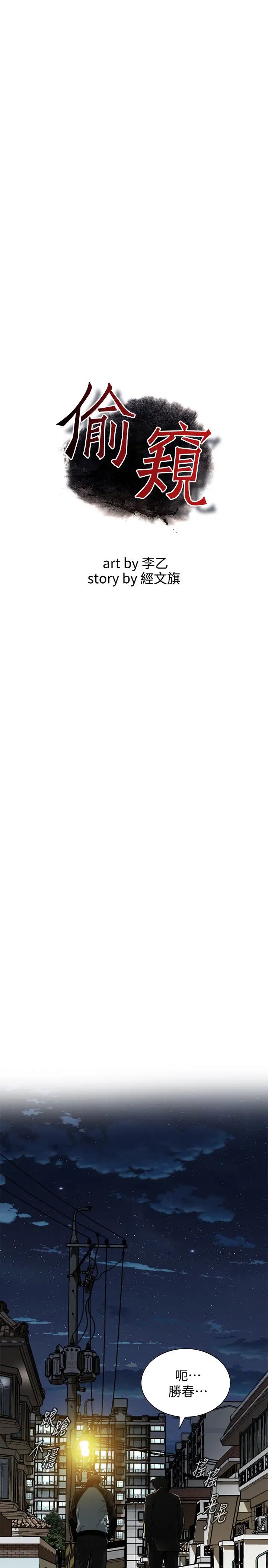 偷窥第216话-<第3季>拿到2亿赡养费的琇爱