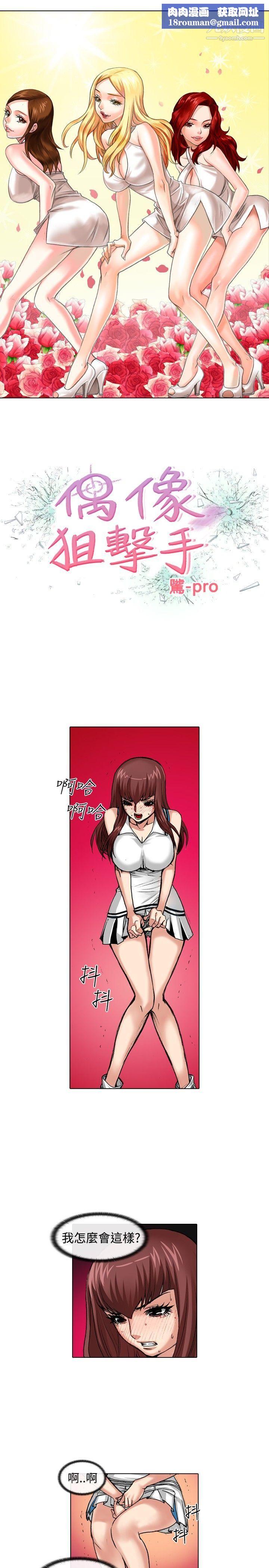 偶像狙击手第37话