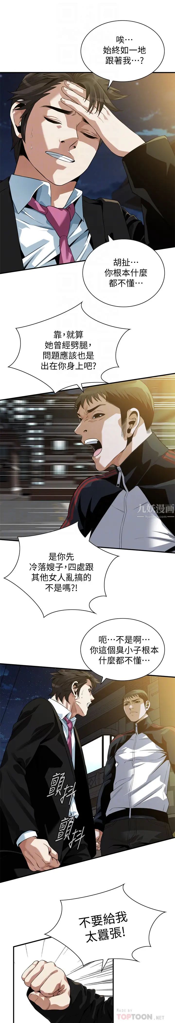 偷窥第216话-<第3季>拿到2亿赡养费的琇爱