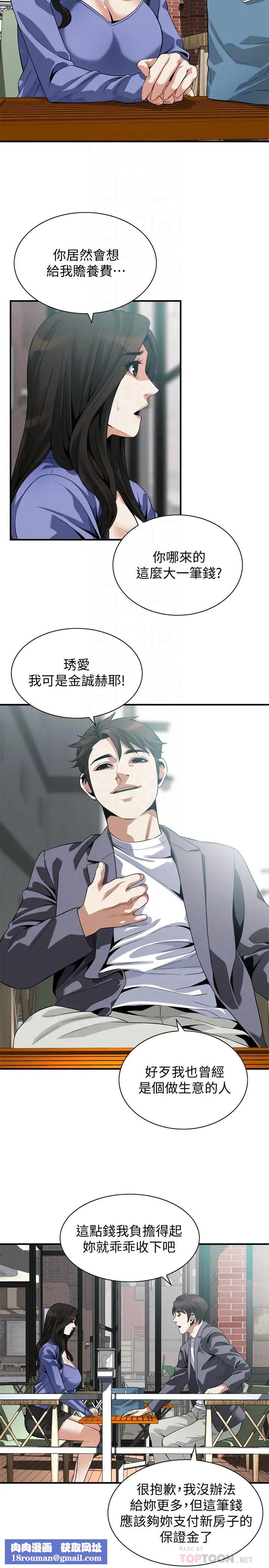 偷窥第216话-<第3季>拿到2亿赡养费的琇爱