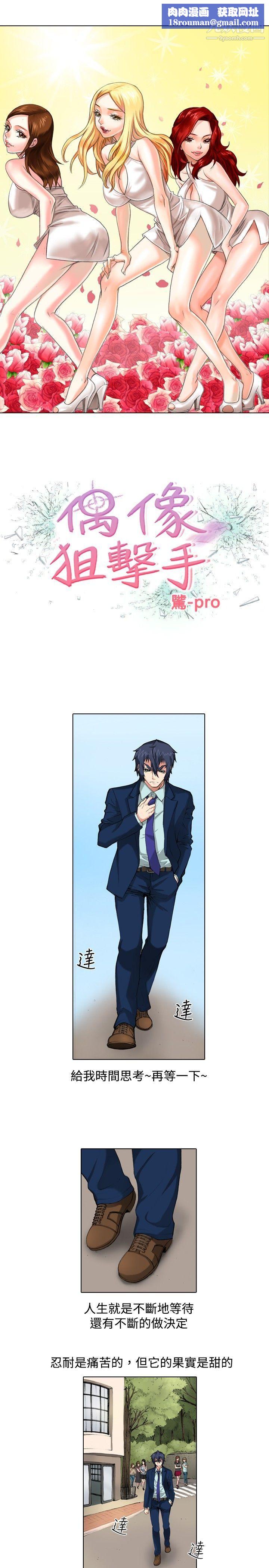 偶像狙擊手第38話