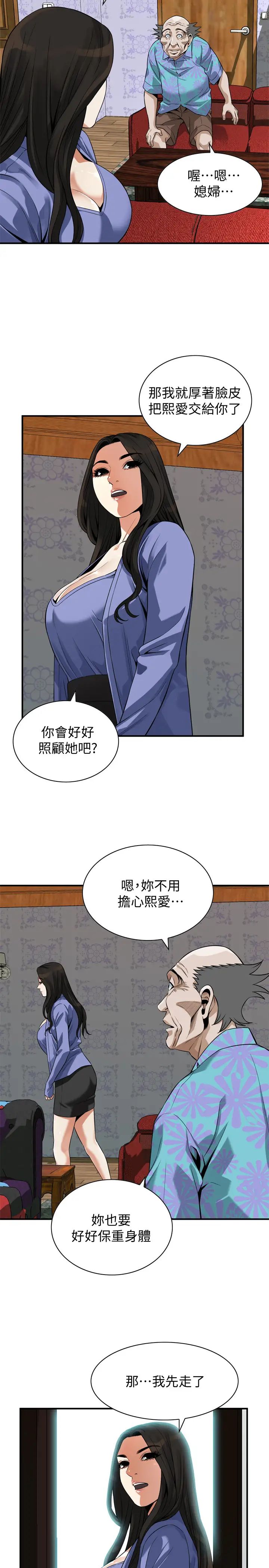 偷窺第216話-<第3季>拿到2億贍養費的琇愛
