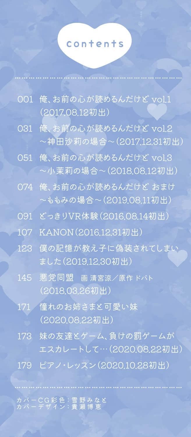 [清宫凉]ココロが読める彼と、エッチな妄想をする彼女。[中国翻訳][清宫凉]ココロが読める彼と、エッチな妄想をする彼女。[中国翻訳]