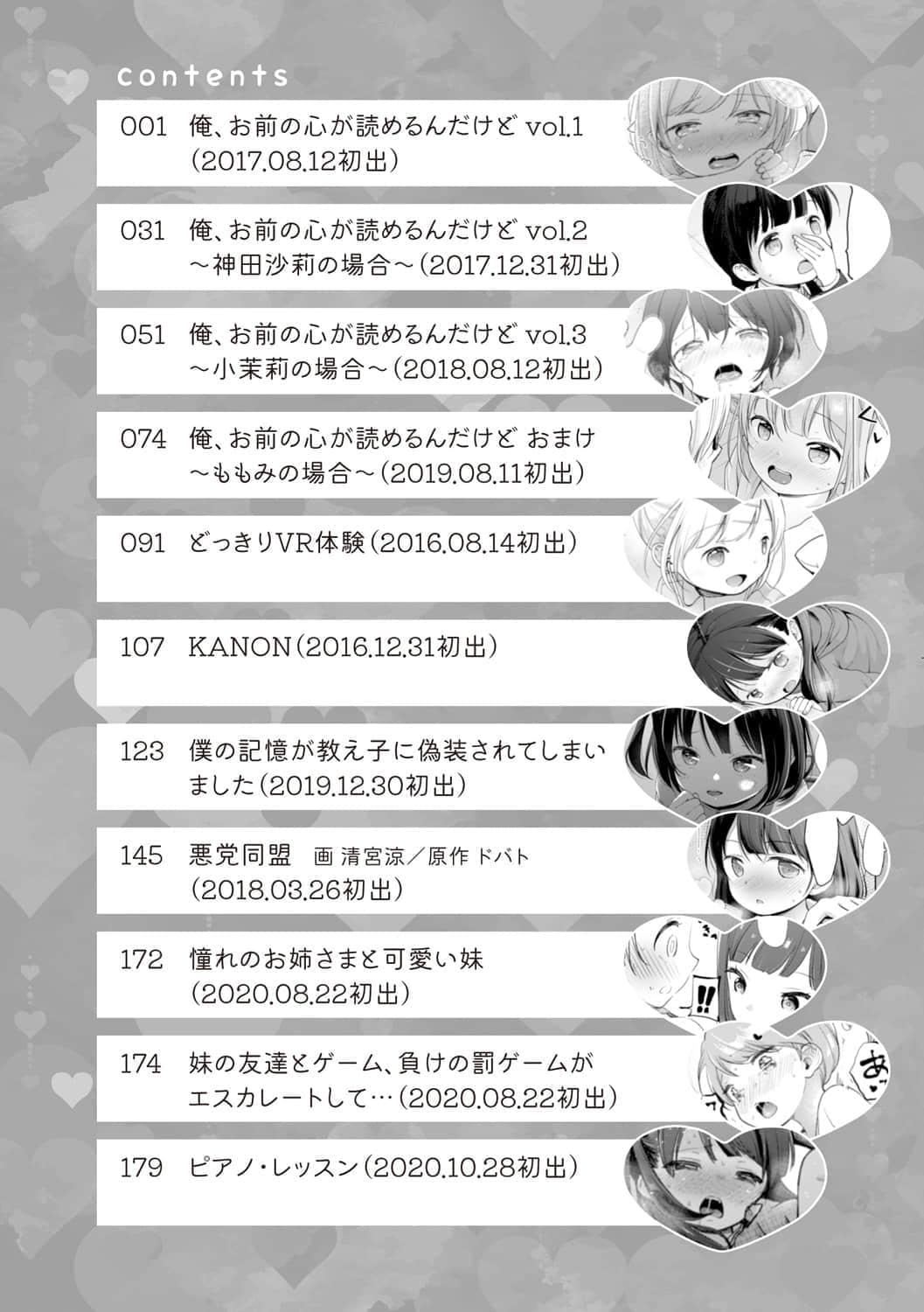 [清宮涼]ココロが読める彼と、エッチな妄想をする彼女。[中國翻訳][清宮涼]ココロが読める彼と、エッチな妄想をする彼女。[中國翻訳]