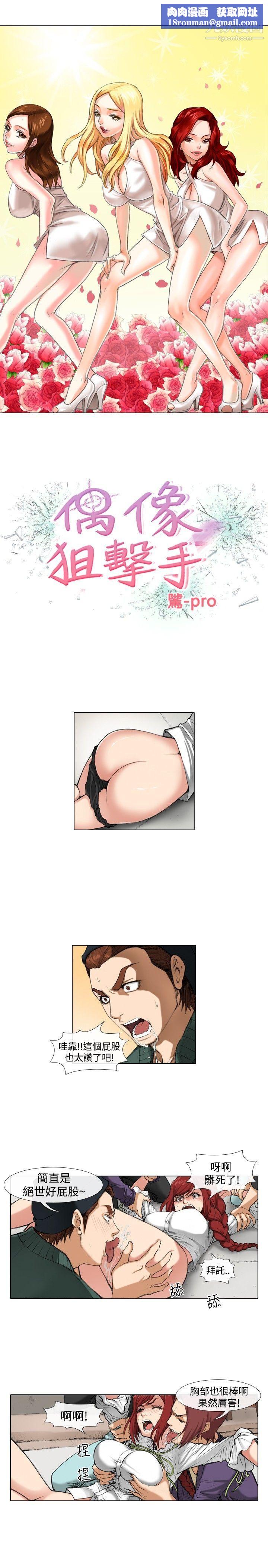 偶像狙击手最终话