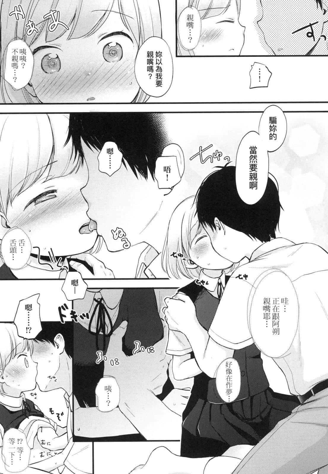 [清宫凉]ココロが読める彼と、エッチな妄想をする彼女。[中国翻訳][清宫凉]ココロが読める彼と、エッチな妄想をする彼女。[中国翻訳]