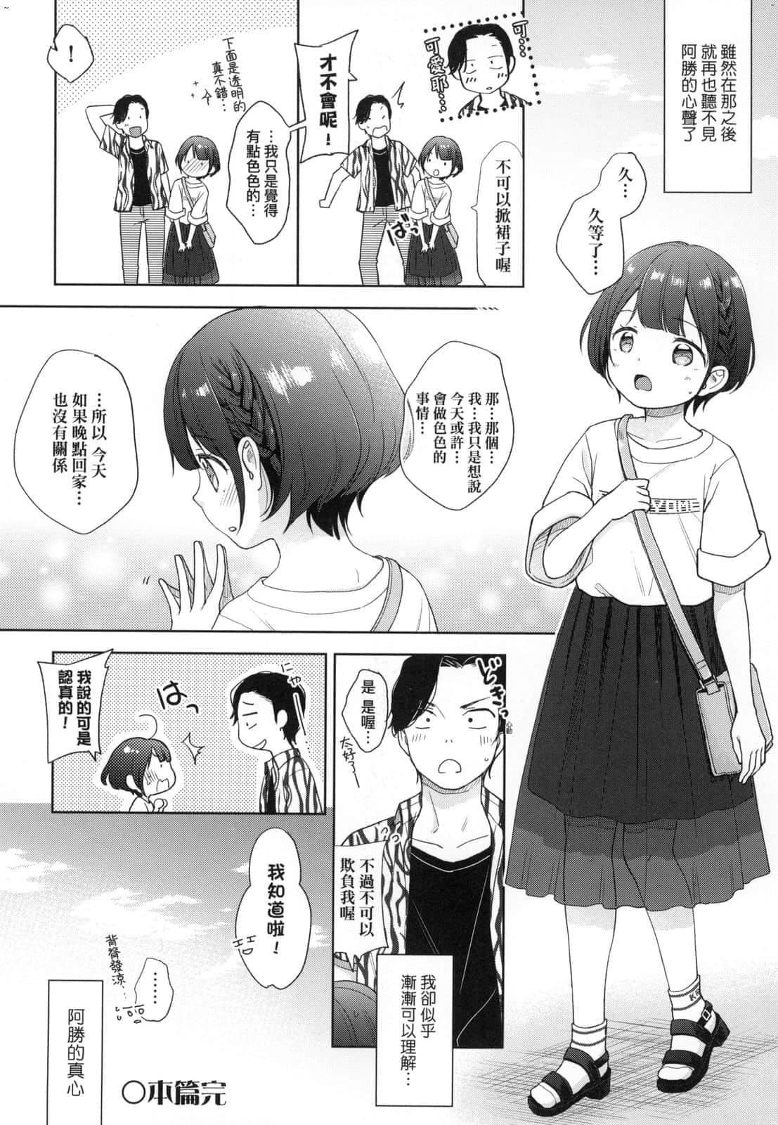 [清宮涼]ココロが読める彼と、エッチな妄想をする彼女。[中國翻訳][清宮涼]ココロが読める彼と、エッチな妄想をする彼女。[中國翻訳]