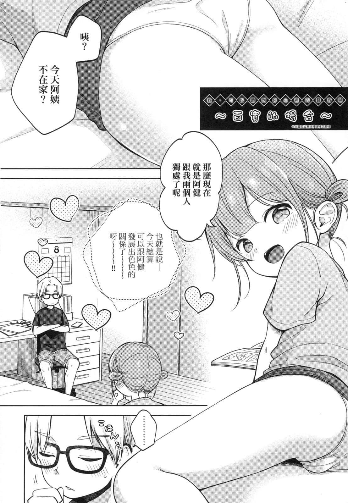 [清宫凉]ココロが読める彼と、エッチな妄想をする彼女。[中国翻訳][清宫凉]ココロが読める彼と、エッチな妄想をする彼女。[中国翻訳]