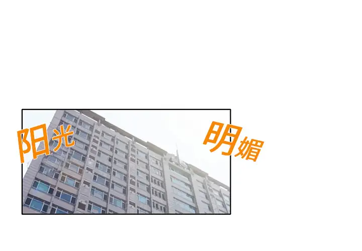 新来的女邻居第2话