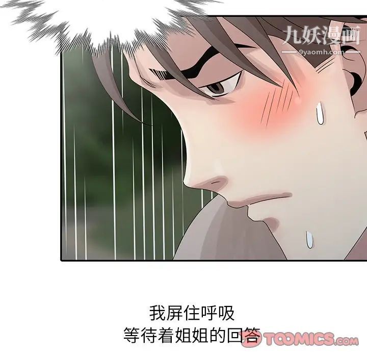 姐姐的秘密第25話