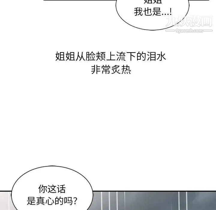 姐姐的秘密第25话