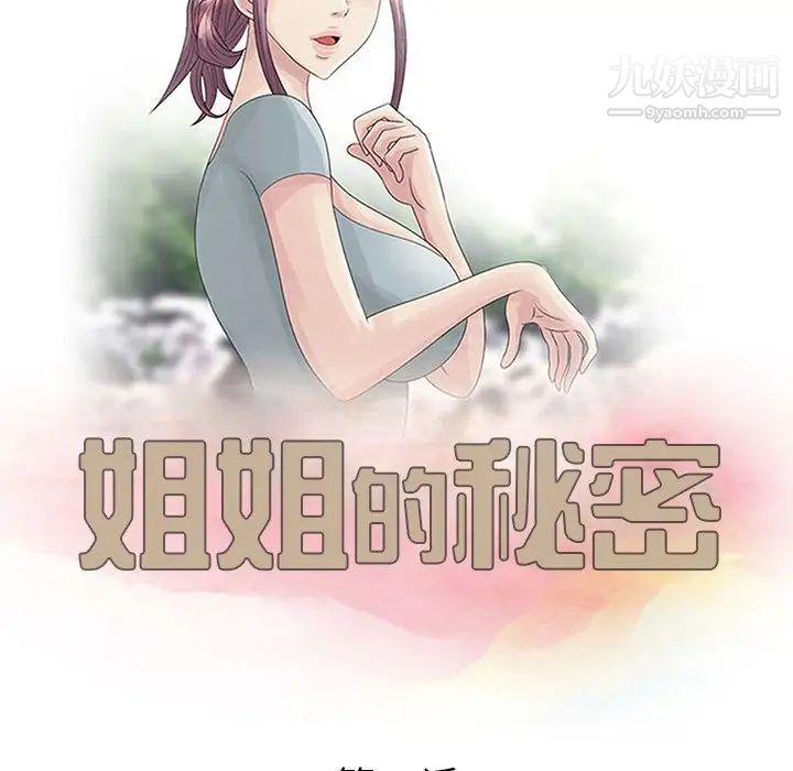 姐姐的秘密第26话