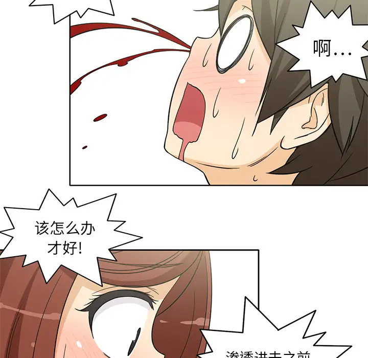 新来的女邻居第3话