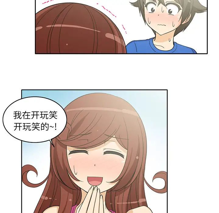 新来的女邻居第3话