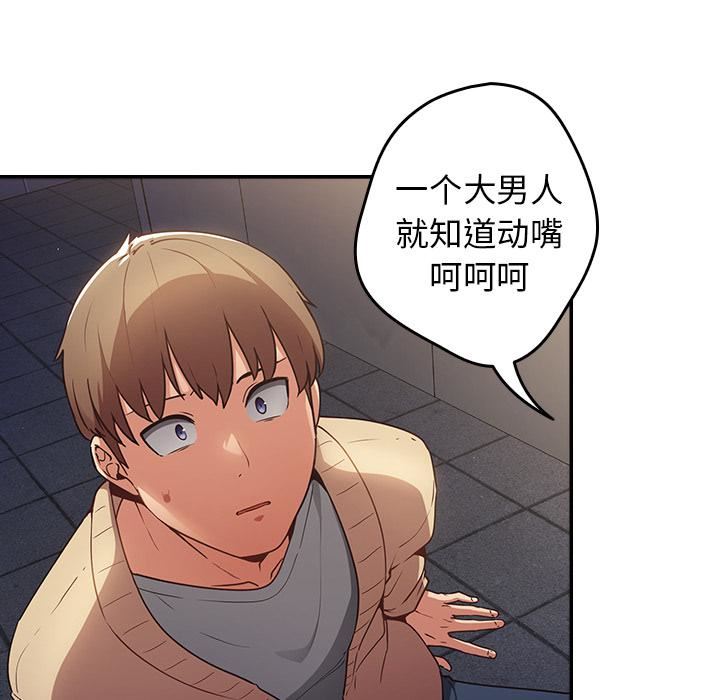 遊戲規則我來定第1話