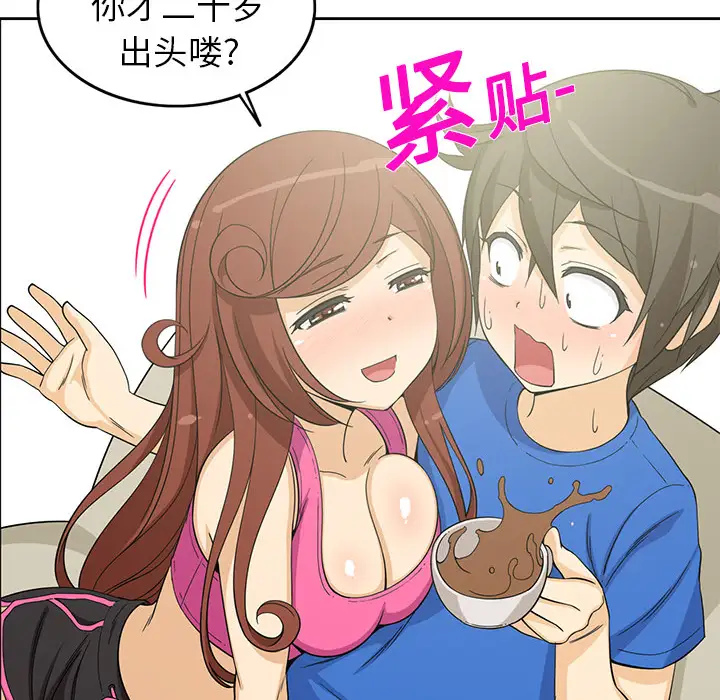 新来的女邻居第3话