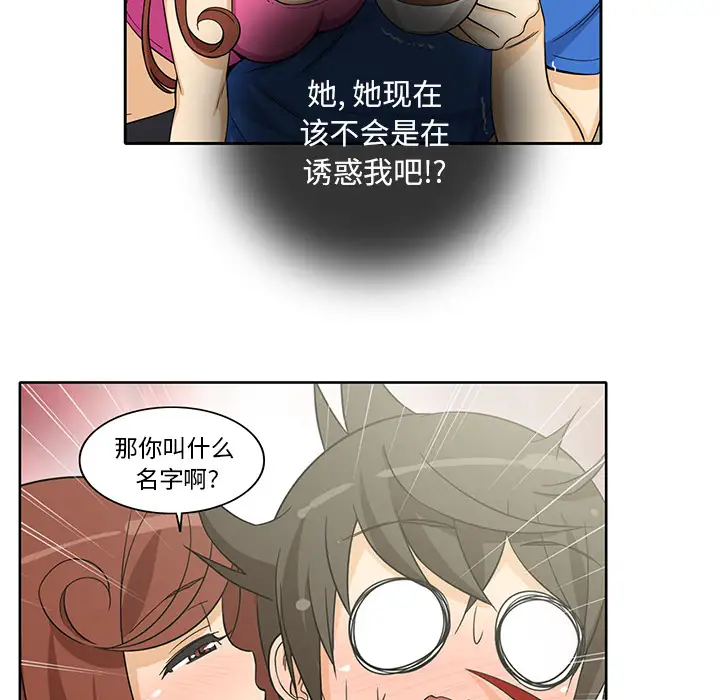 新来的女邻居第3话