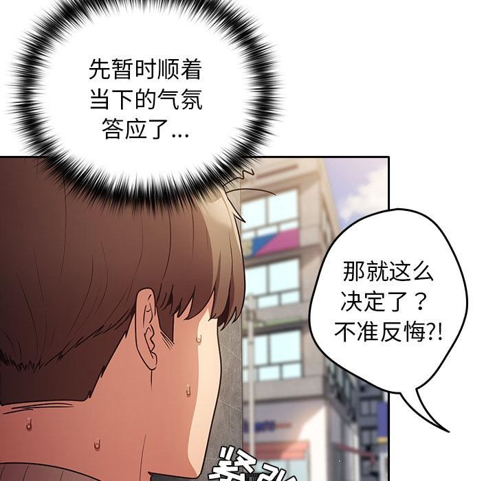 遊戲規則我來定第1話