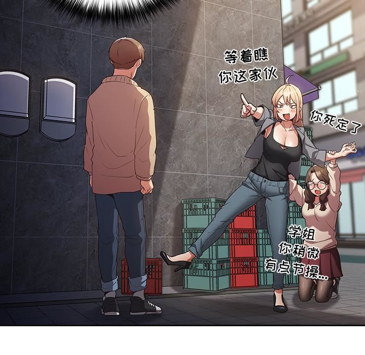 遊戲規則我來定第1話