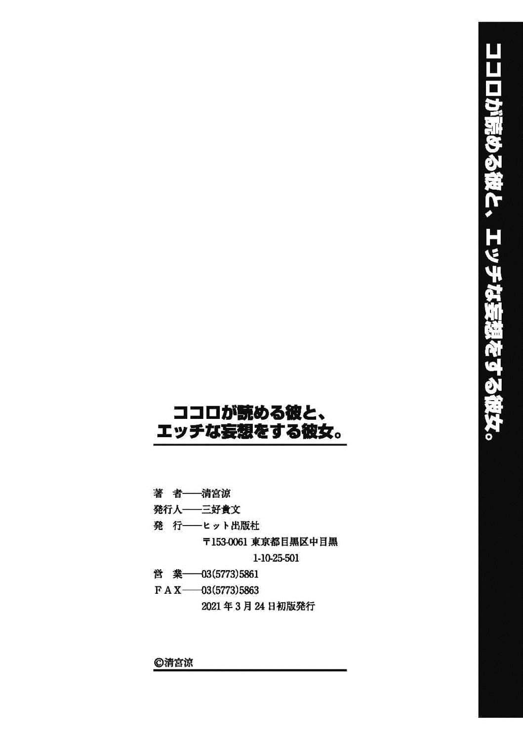 [清宫凉]ココロが読める彼と、エッチな妄想をする彼女。[中国翻訳][清宫凉]ココロが読める彼と、エッチな妄想をする彼女。[中国翻訳]