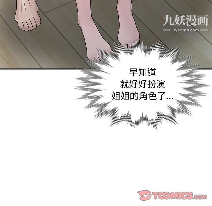 姐姐的秘密第27話