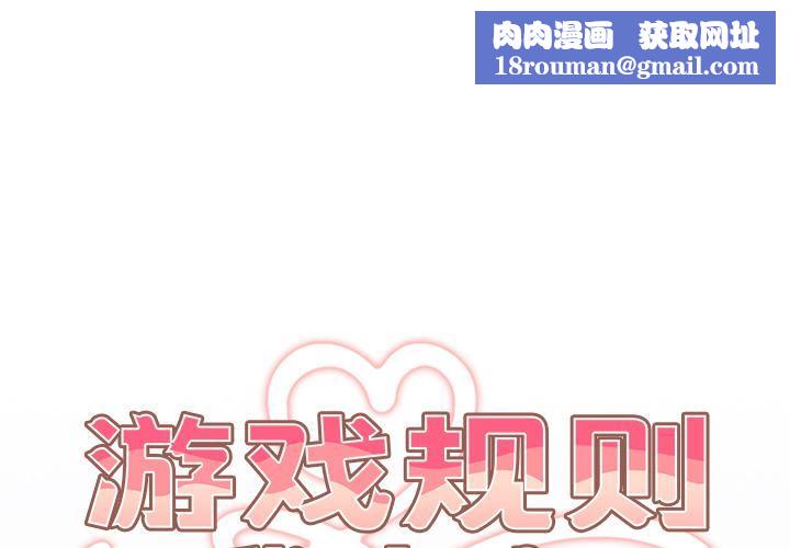 遊戲規則我來定第2話