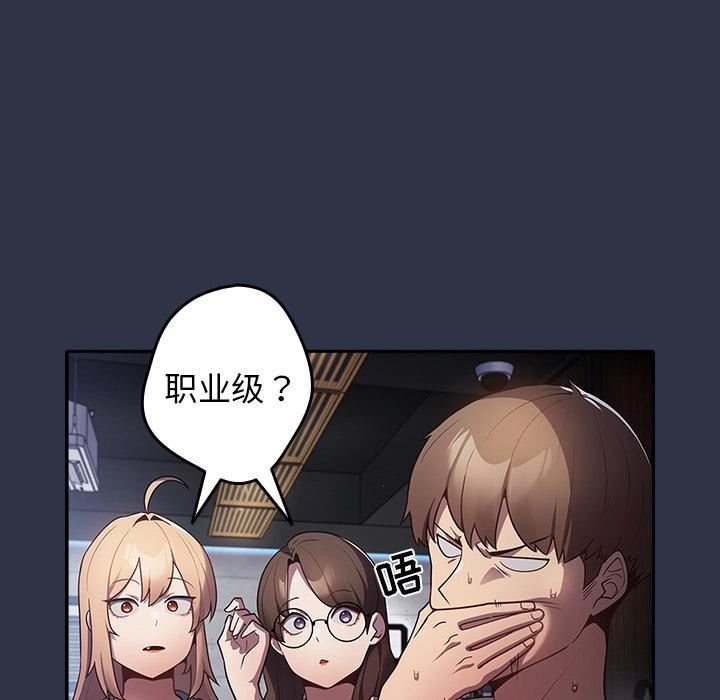 遊戲規則我來定第2話