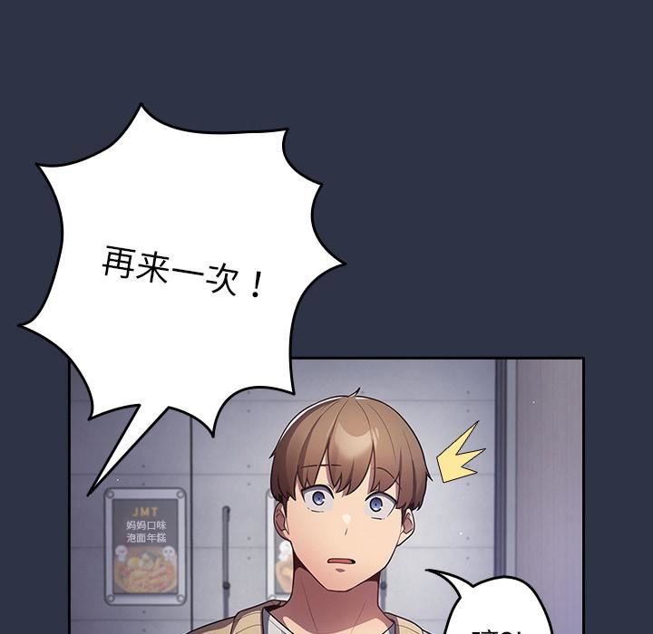 遊戲規則我來定第2話