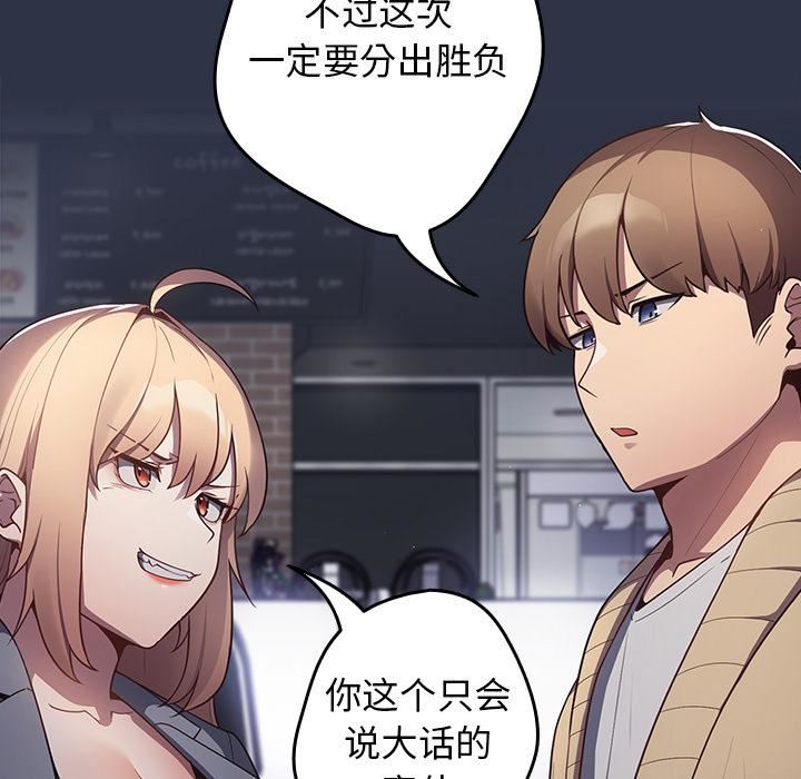 遊戲規則我來定第2話