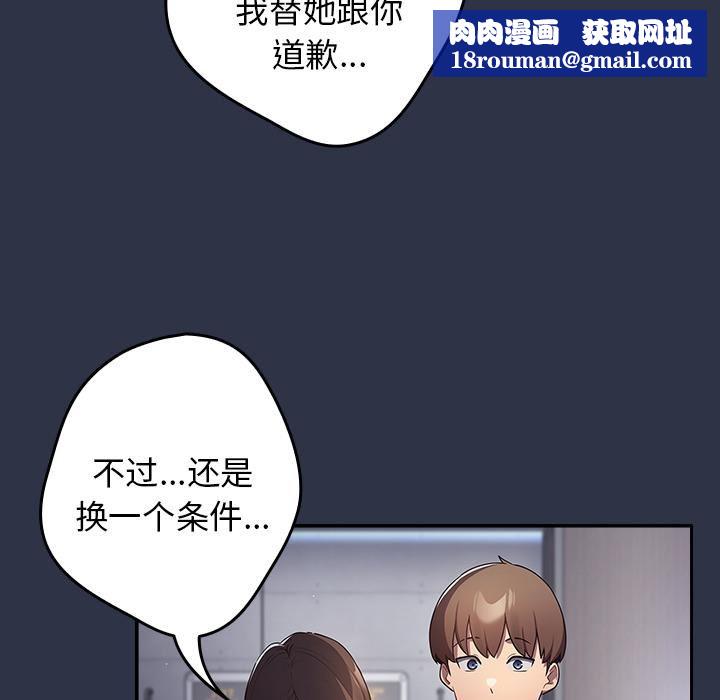 遊戲規則我來定第2話