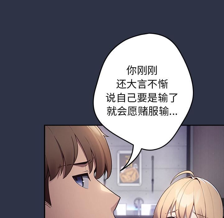 游戏规则我来定第2话