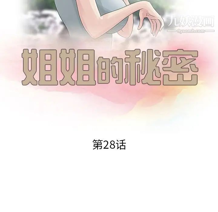 姐姐的秘密第28話