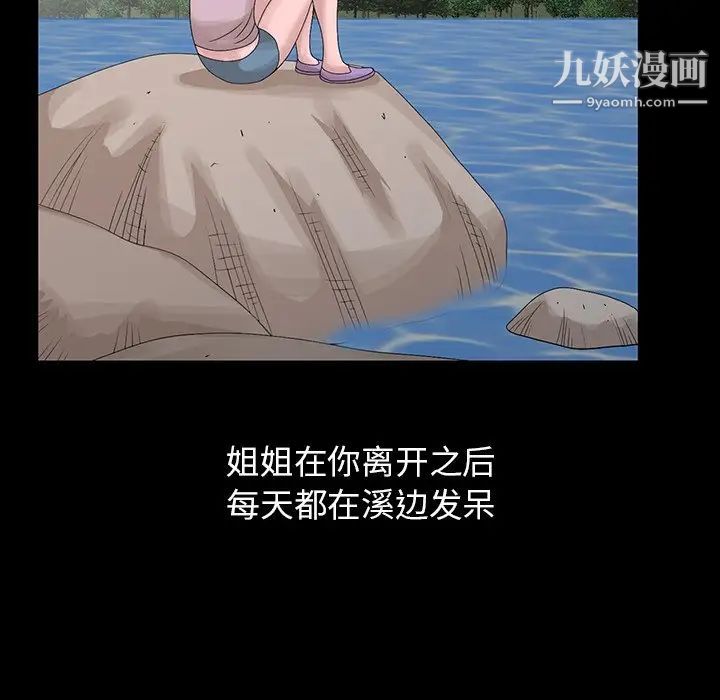 姐姐的秘密第28話