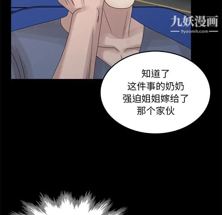 姐姐的秘密第28话