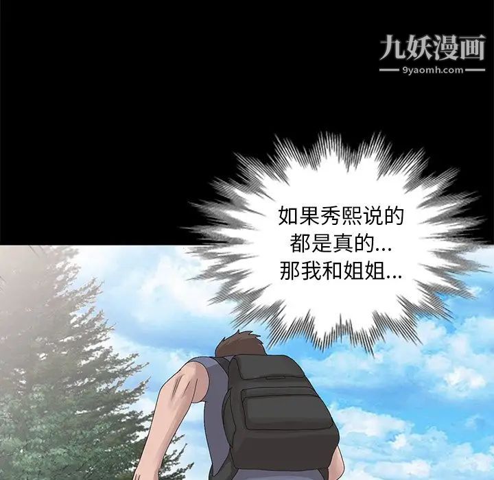 姐姐的秘密第28话