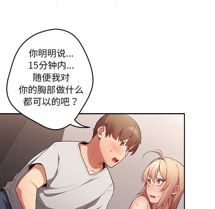 遊戲規則我來定第3話