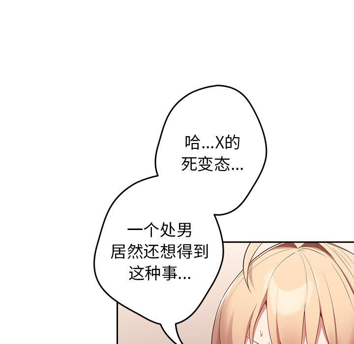 游戏规则我来定第3话