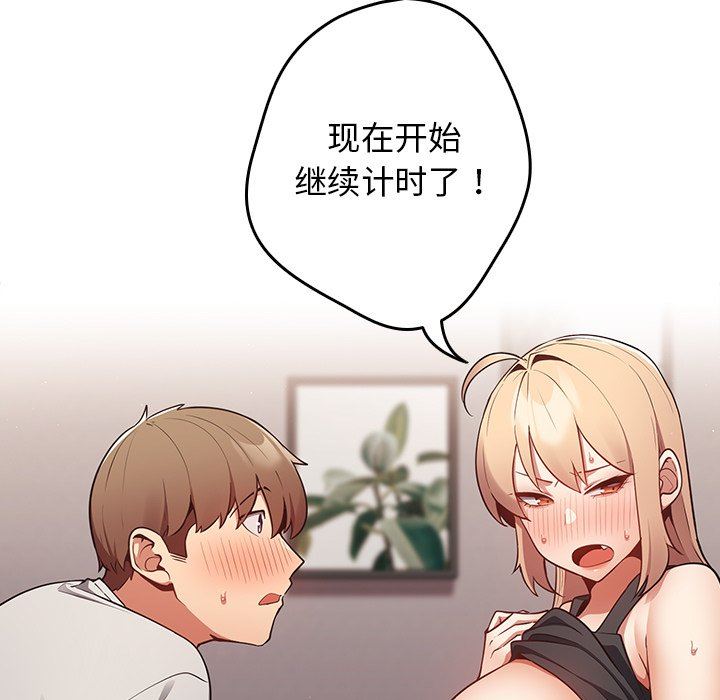 遊戲規則我來定第3話