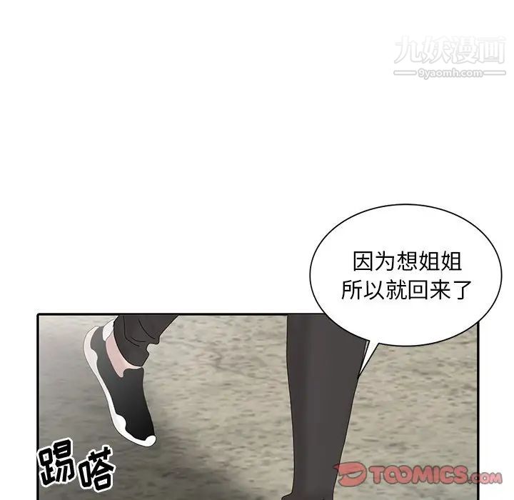 姐姐的秘密第29话