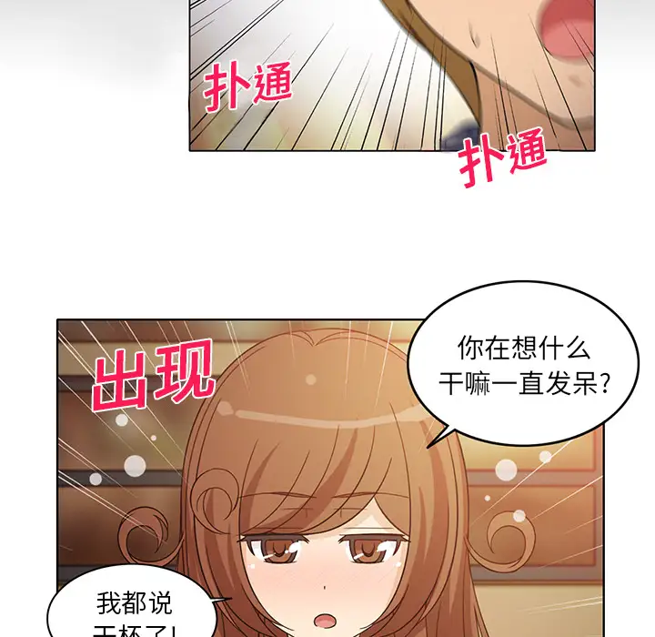 新来的女邻居第7话